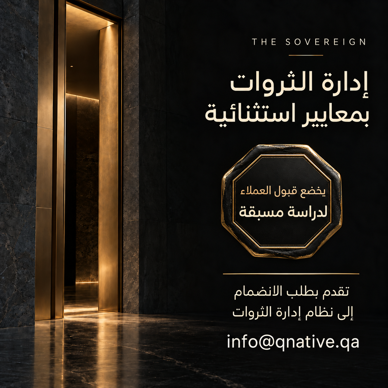 يخضع قبول العملاء لدراسة مسبقة. تقدم بطلب الانضمام إلى نظام إدارة الثروات عبر البريد الإلكتروني info@qnative.qa